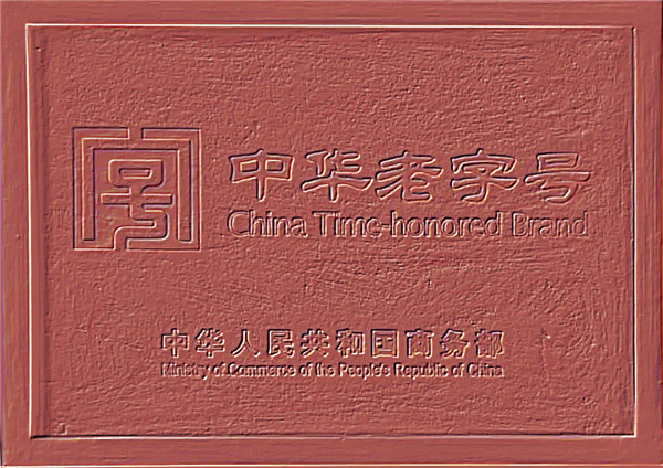 老字号如何应对互联网带来的挑战